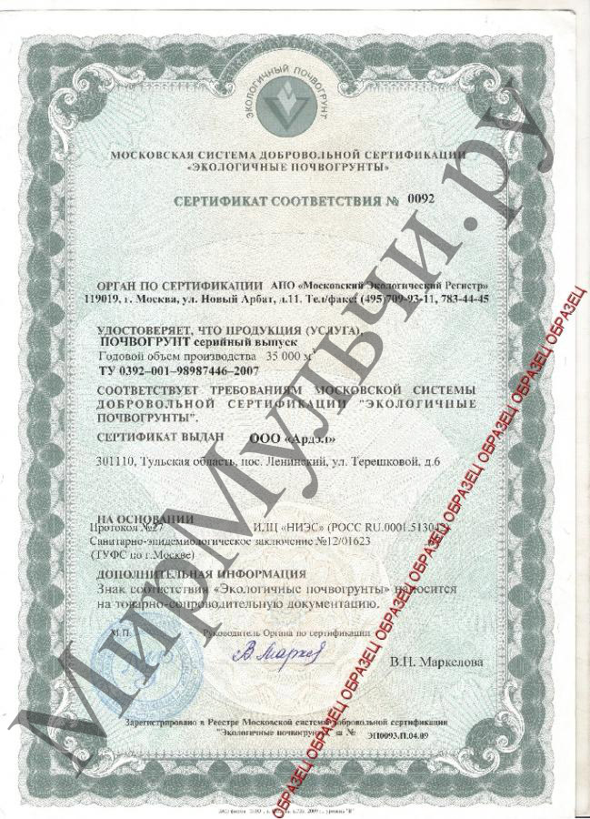 грунт растительный сертификат. ультралит грунт сертификат соответствия. сертификат на растительный грунт. сертификат качества на плодородный грунт. сертификат на грунт плодородный.