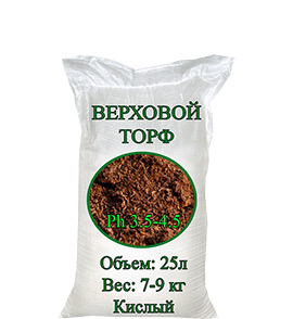 Торф верховой кислый в мешках 25 литров