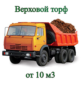 Торф верховой кислый россыпью м3